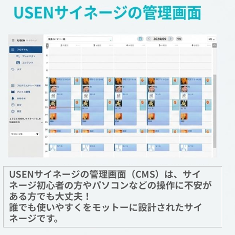 USENサイネージのCMS管理画面