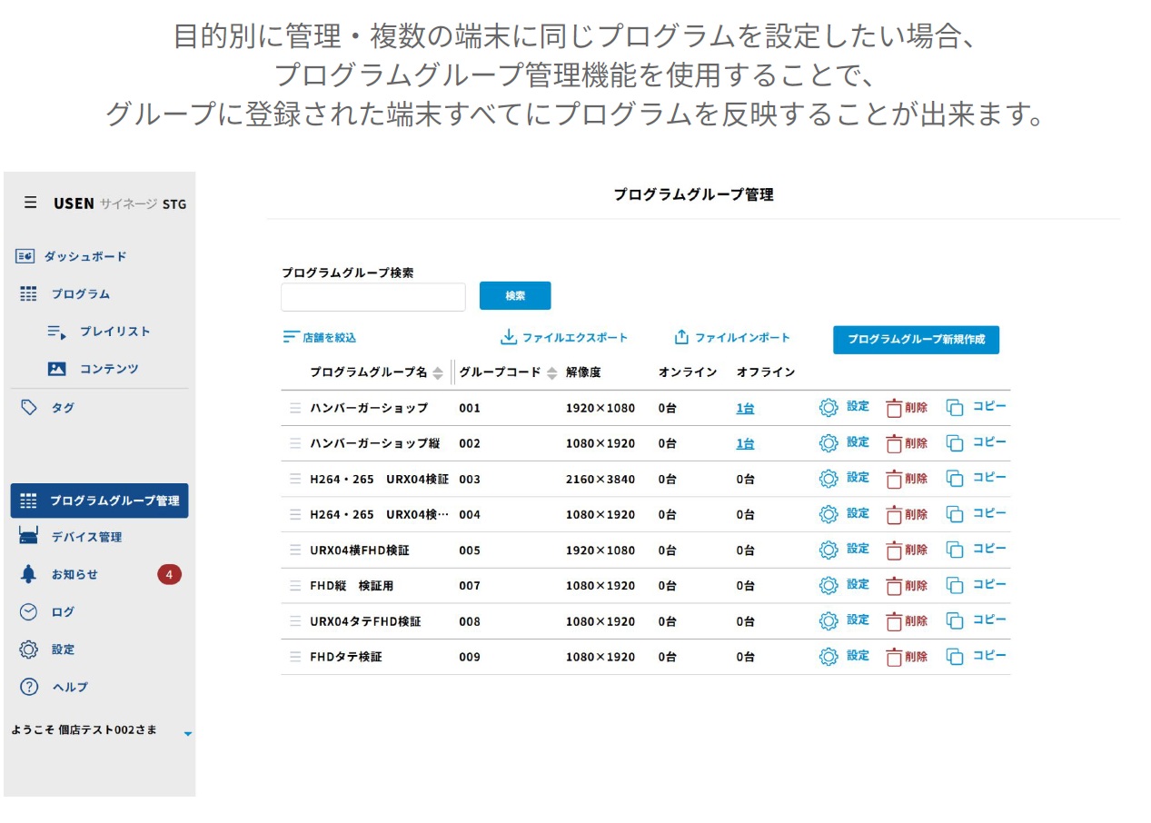 プログラムグループ管理機能