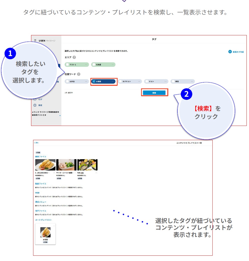 タグ検索